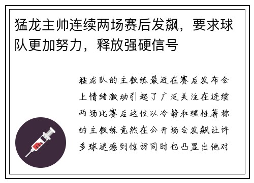 猛龙主帅连续两场赛后发飙，要求球队更加努力，释放强硬信号