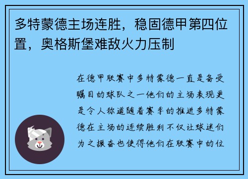 多特蒙德主场连胜,稳固德甲第四位置,奥格斯堡难敌火力压制