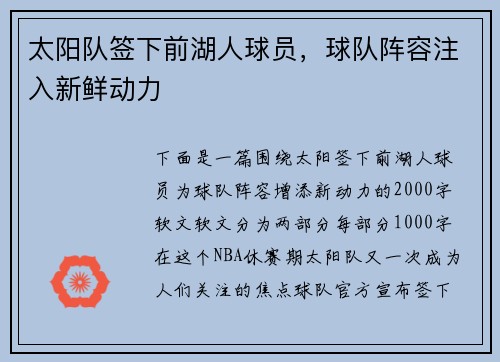 太阳队签下前湖人球员，球队阵容注入新鲜动力