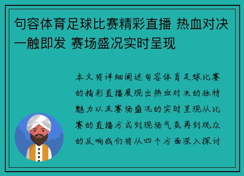 句容体育足球比赛精彩直播 热血对决一触即发 赛场盛况实时呈现